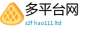 天天彩澳门天天彩今晚属2024雷锋心水网论坛大众网